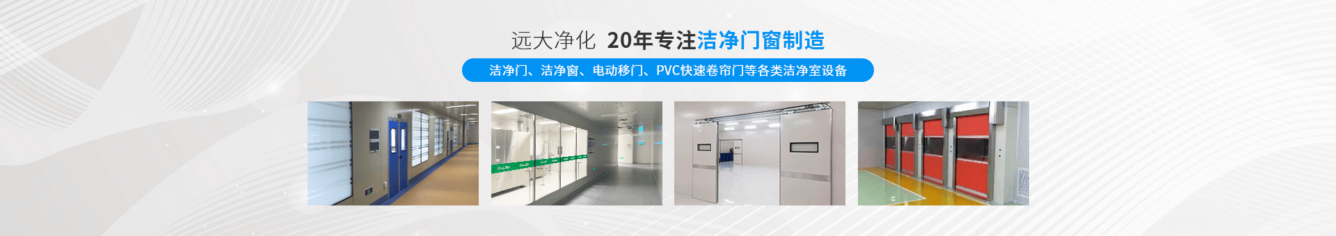 遠(yuǎn)大凈化banner