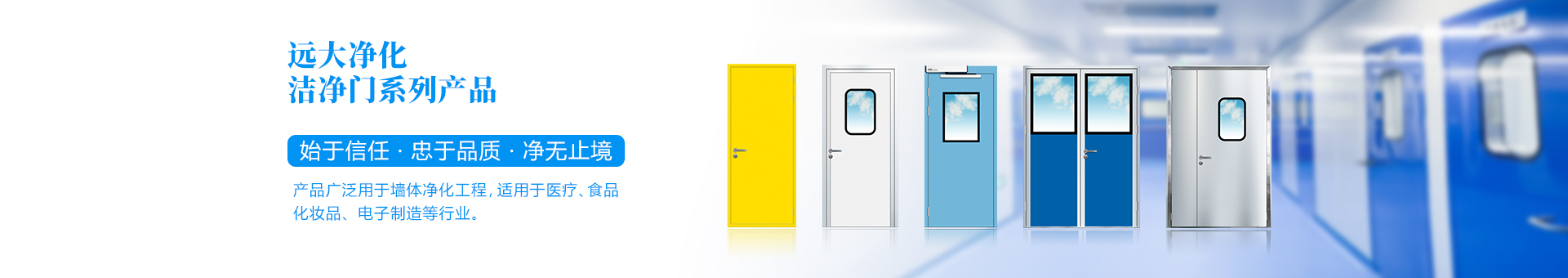 遠大凈化banner