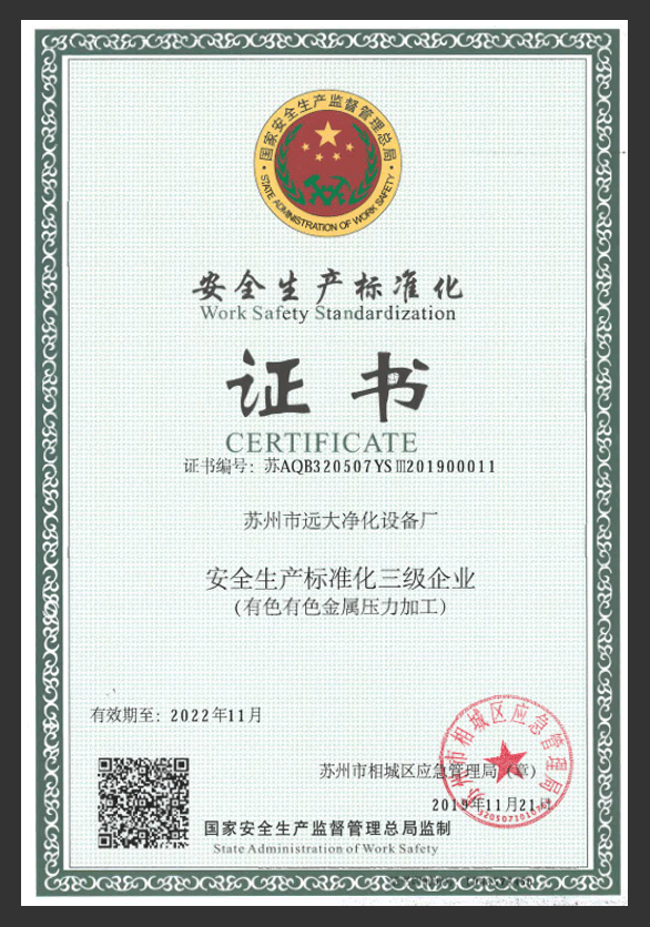 安全生產(chǎn)標(biāo)準(zhǔn)化證書