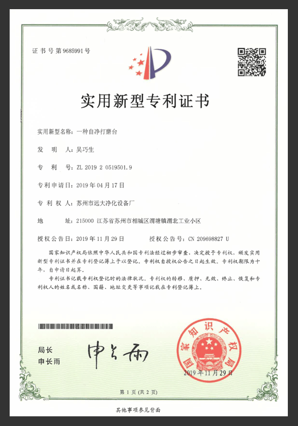 一種自凈打磨臺專利證書