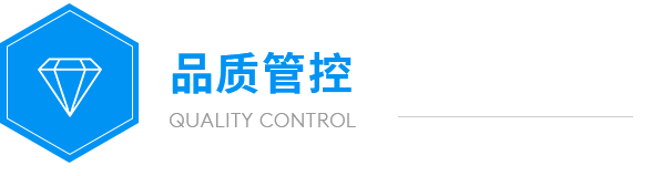 遠大品質管控 遠大品質管控