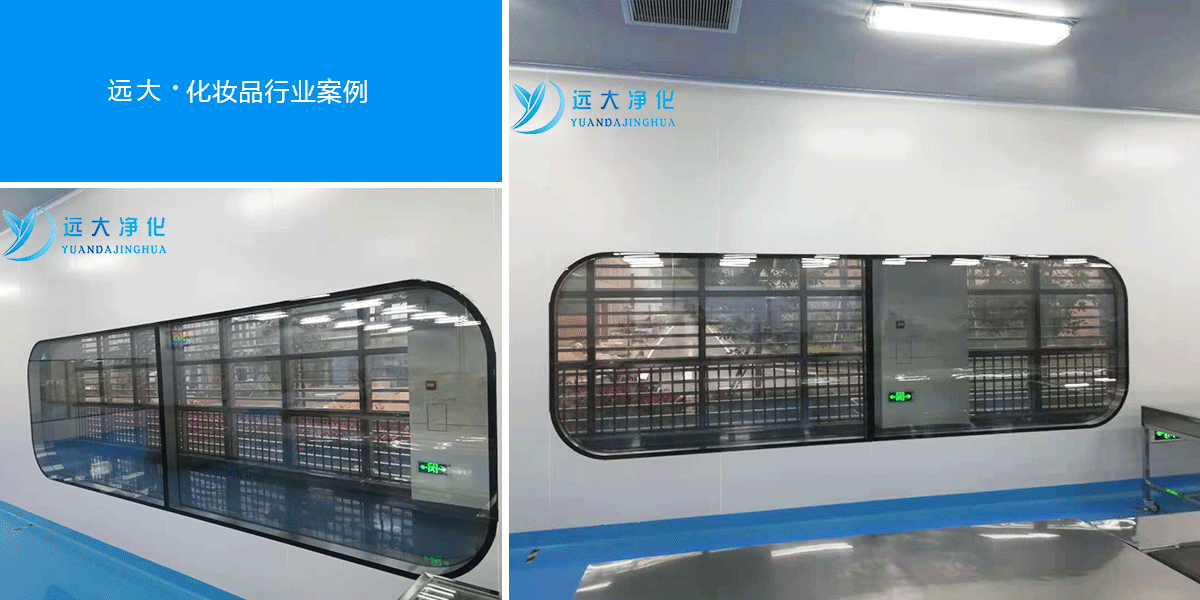 某化妝品公司無塵車間