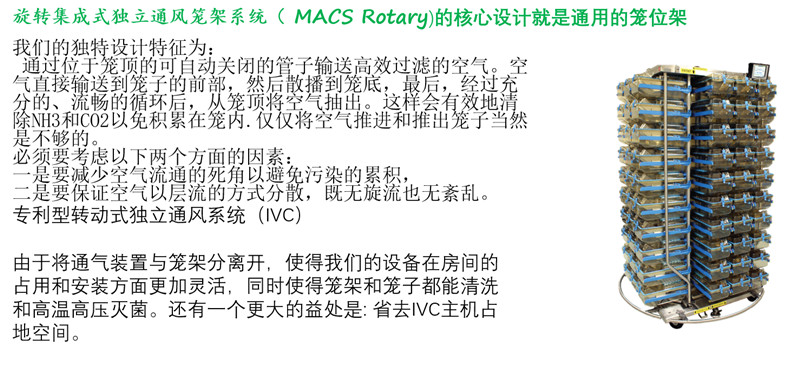 實(shí)驗(yàn)室籠具介紹